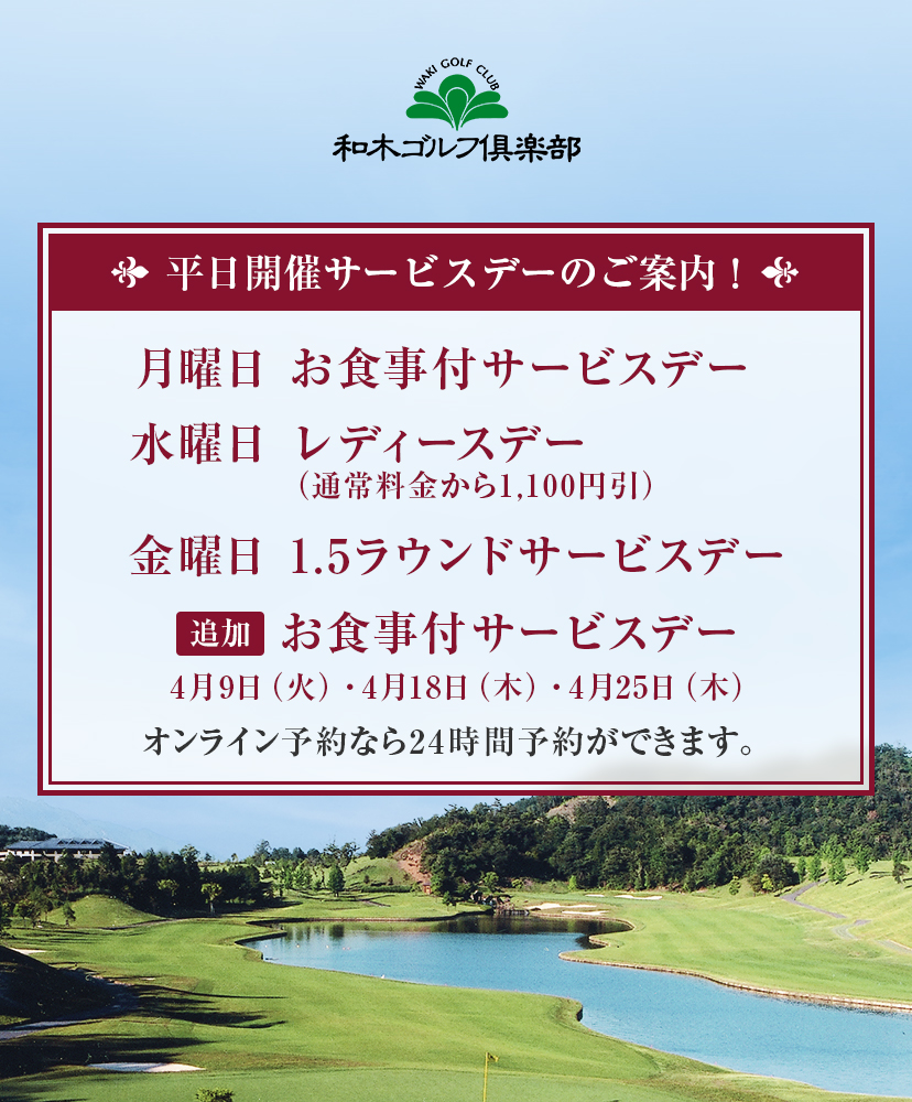 冬季のプレーは積雪クローズの少ない和木ゴルフ倶楽部でお楽しみください